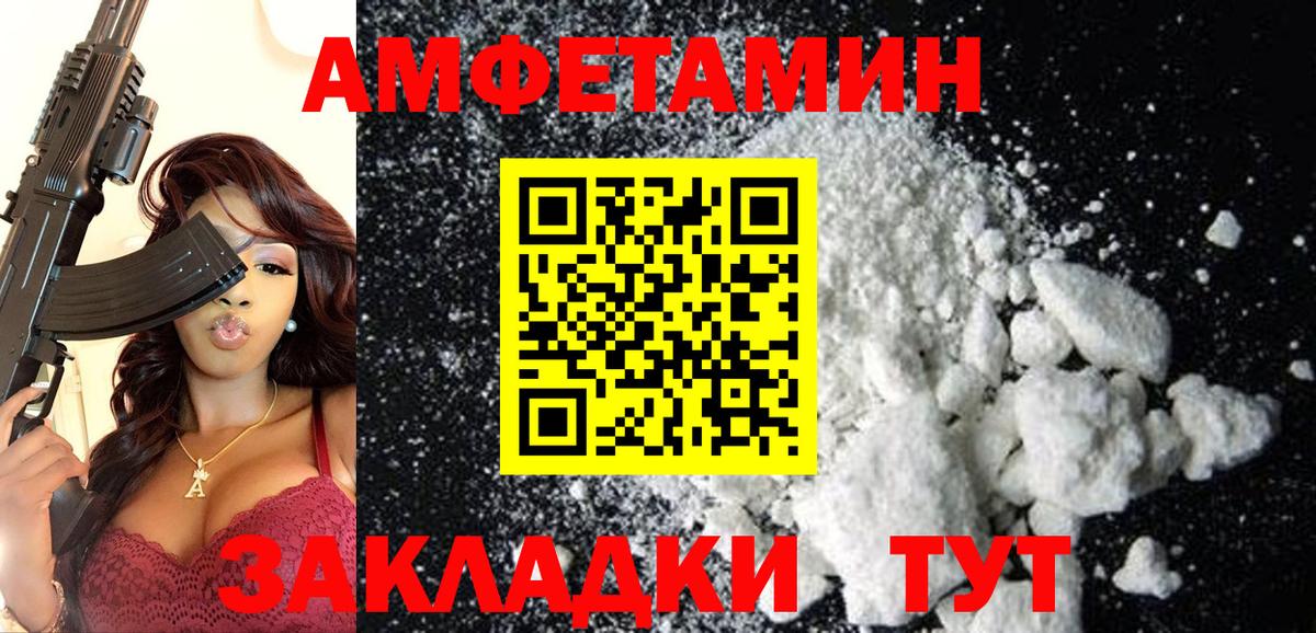Амфетамин Розовый Губкин