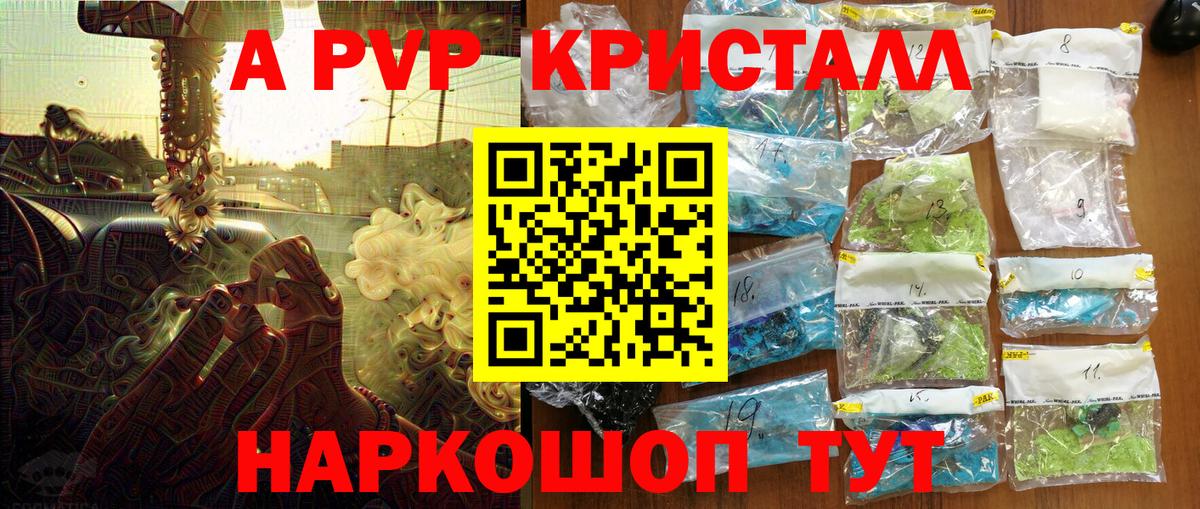 Alpha PVP крисы CK  А ПВП Соль  Губкин  Вход с VPN  A-PVP Crystall 