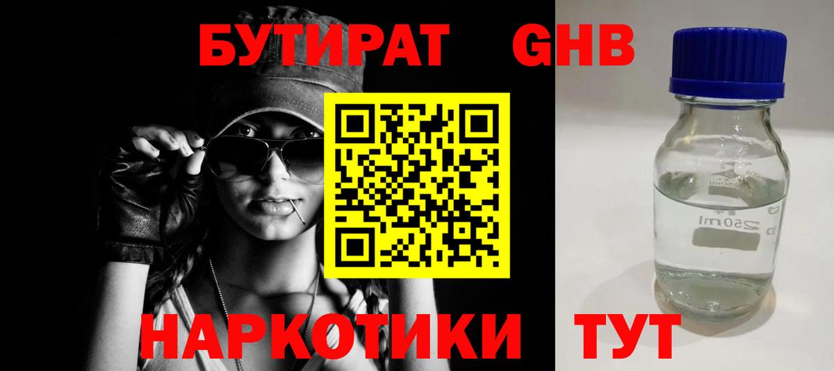 Бутират вода  БУТИРАТ  Губкин  Вход с VPN 