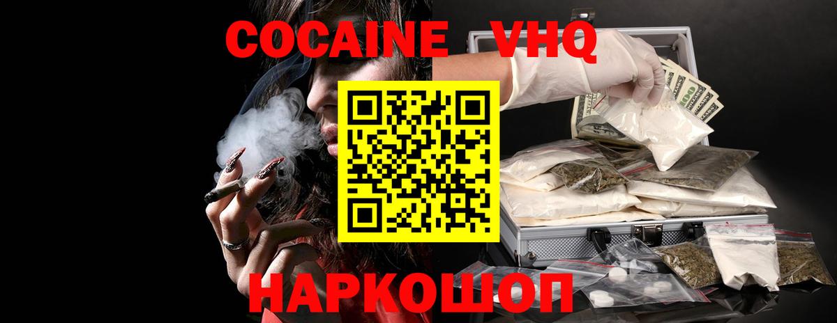 Кокаин  Cocaine 99%  Вход с VPN  где купить наркотик  Губкин 