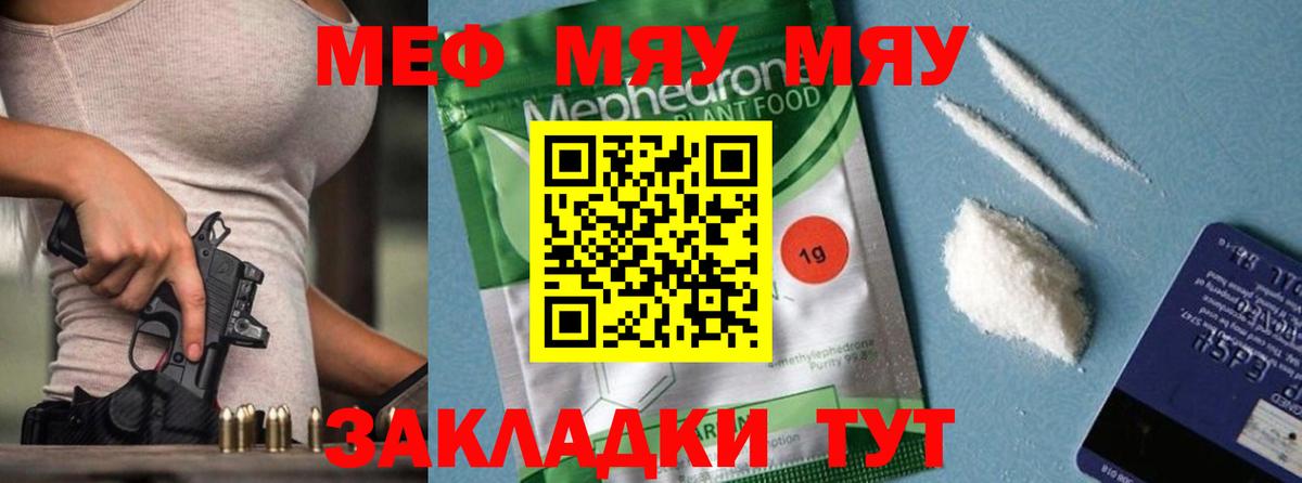 Меф мяу мяу  Губкин