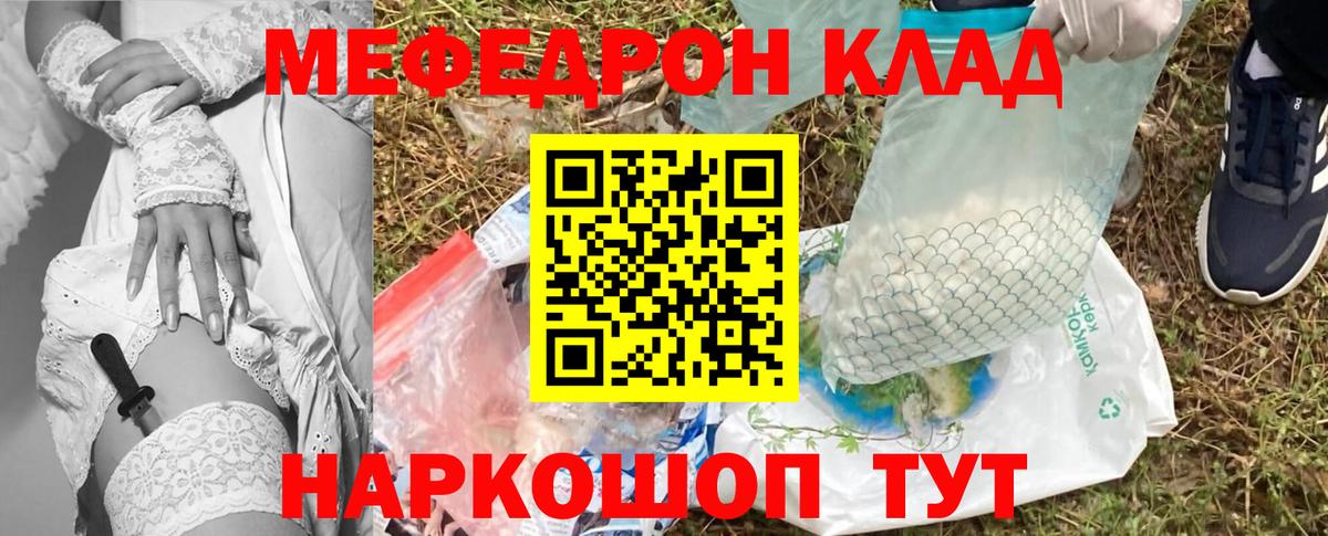 Меф  МЯУ-МЯУ кристаллы  Вход с VPN  Губкин  Меф 4 MMC 